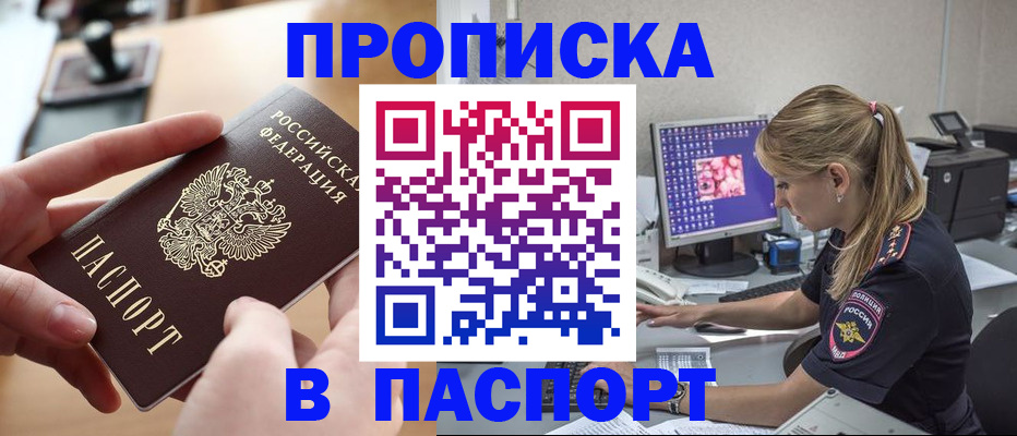 прописка гарантия в Дудинке