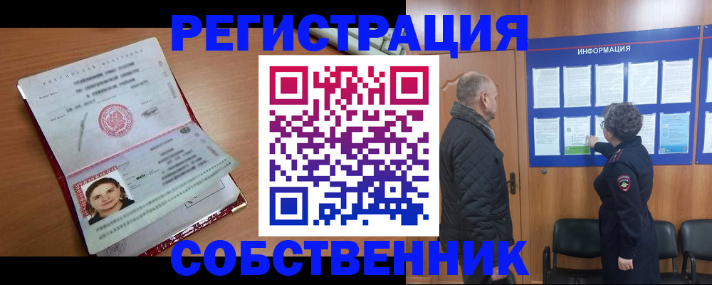 прописка 2025 в Дудинке