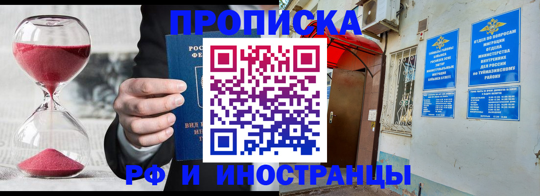 прописка 2025 в Дудинке