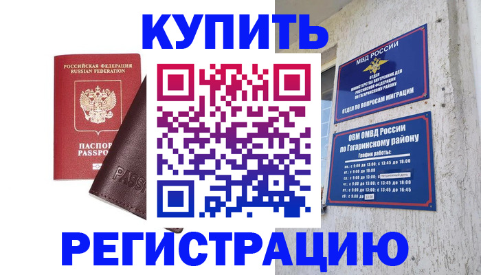 временная регистрация для всех в Дудинке