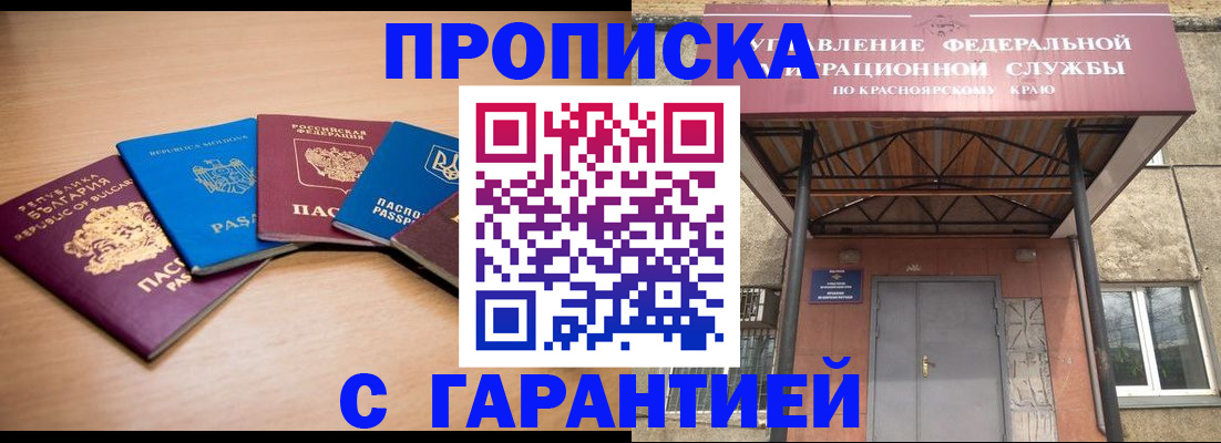 прописка законно в Дудинке