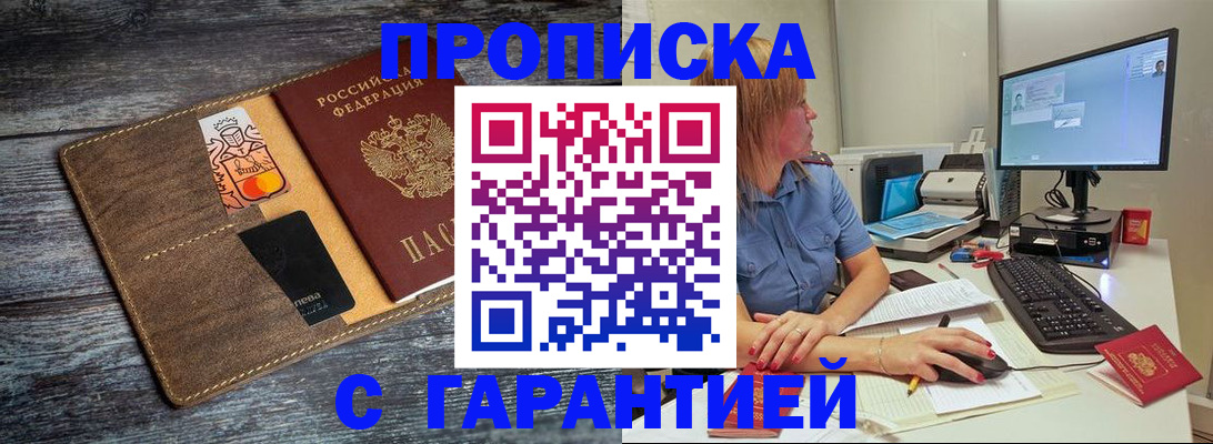 временная прописка в Дудинке